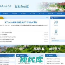 西安工程大学党政办公室