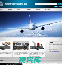天津美隆行科技发展有限公司