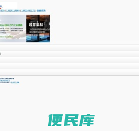 联众集群（北京）科技有限责任公司