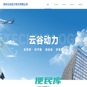 深圳云谷动力电子有限公司