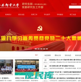 西安邮电大学研究生院