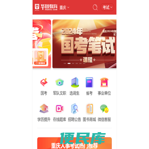 重庆人事考试网