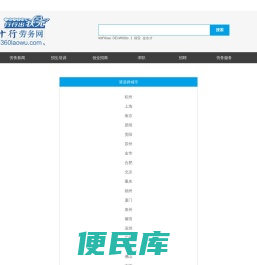 三百六十行劳务网