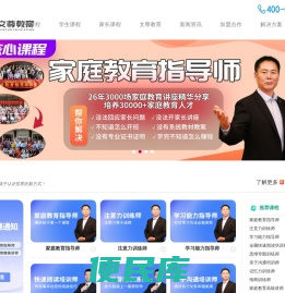 南京文尊教育家庭教育指导师