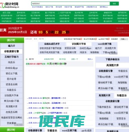 倒计时