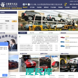 轿车托运