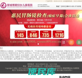 聊城妇科医院