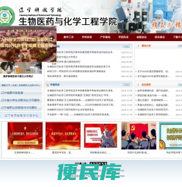 辽宁科技学院