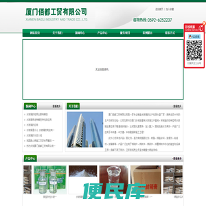 厦门佰都工贸有限公司