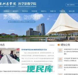 医学影像学院