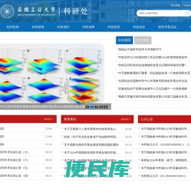 安徽工业大学科研处