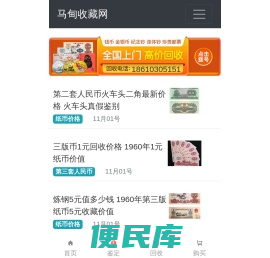 纸币收藏,钱币收藏价格表,第四套人民币,第三套人民币
