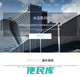 水晶数码
