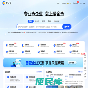 爱企查首页