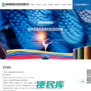 鲁银集团禹城羊绒纺织有限公司