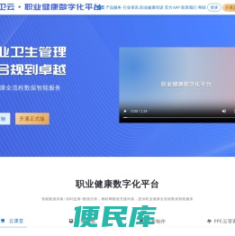 职业健康数字化平台
