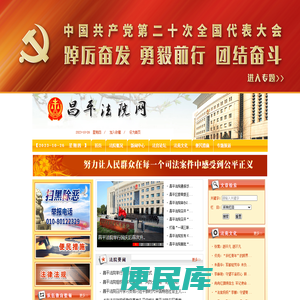 北京市昌平区人民法院
