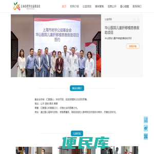 上海市岩华公益基金会