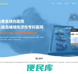 烧伤医院