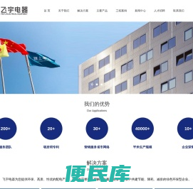 南通飞宇电器设备有限公司