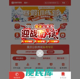 2024重庆公务员考试,事业单位/教师招聘考试培训