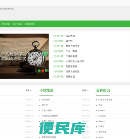开封小吃培训班