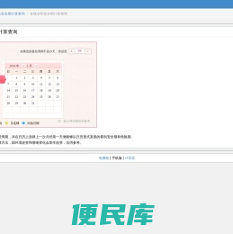 在线女性安全期计算查询