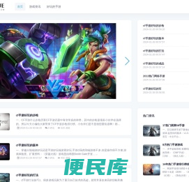 提供热门排行手游的全攻略知识平台游戏知识