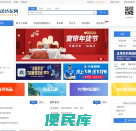 全球纺织网