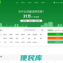 「盘活网」二手设备
