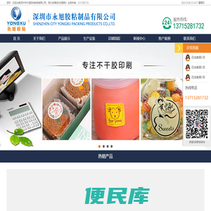 深圳市永旭胶粘制品有限公司