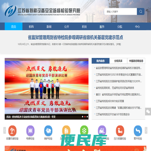 江苏省特检院