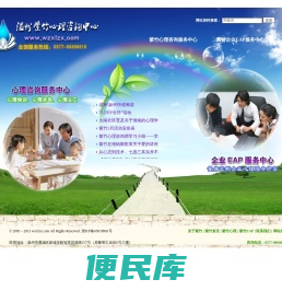 温州紫竹心理咨询中心