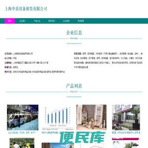 上海申苗设备租赁有限公司