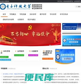电子科技大学继续教育学院