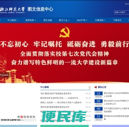 浙江师范大学图文信息中心