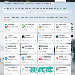 爱资料工具