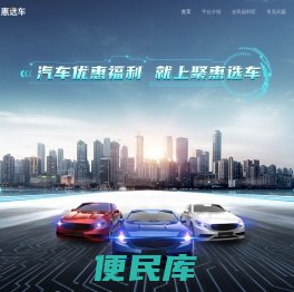 聚惠选车
