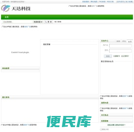 天达科技