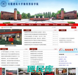 沈阳建筑大学继续教育学院