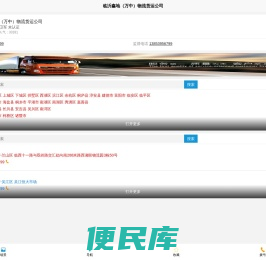 临沂鑫地（万中）物流货运公司