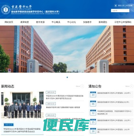 重庆医科大学基础医学实验教学中心