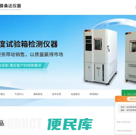 恒温恒湿试验箱【百科】模拟恒温恒湿试验箱