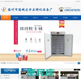 孵化机