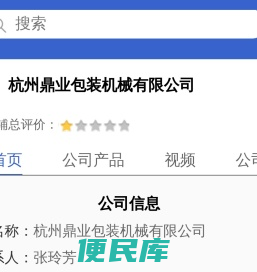 杭州鼎业包装机械有限公司「企业信息」