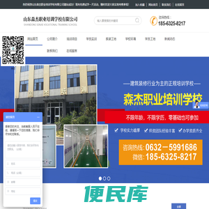 山东森杰职业培训学校有限公司