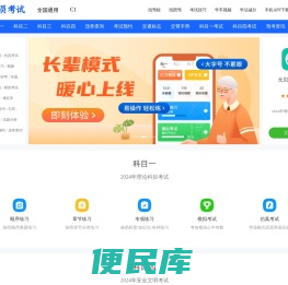 驾驶员考试网