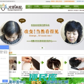 新疆乌鲁木齐光彩织发补发中心