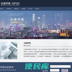 众诚评级