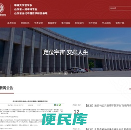当代中国哲学研究基地